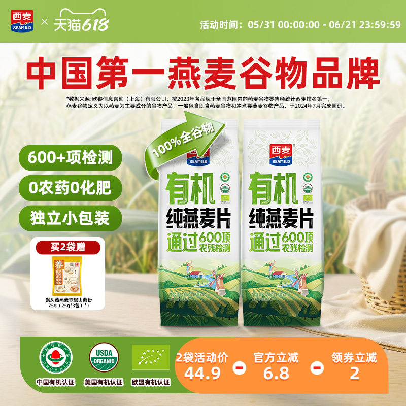 【新品】西麦有机纯燕麦片420g独立装高蛋白质0添加蔗糖懒人代餐