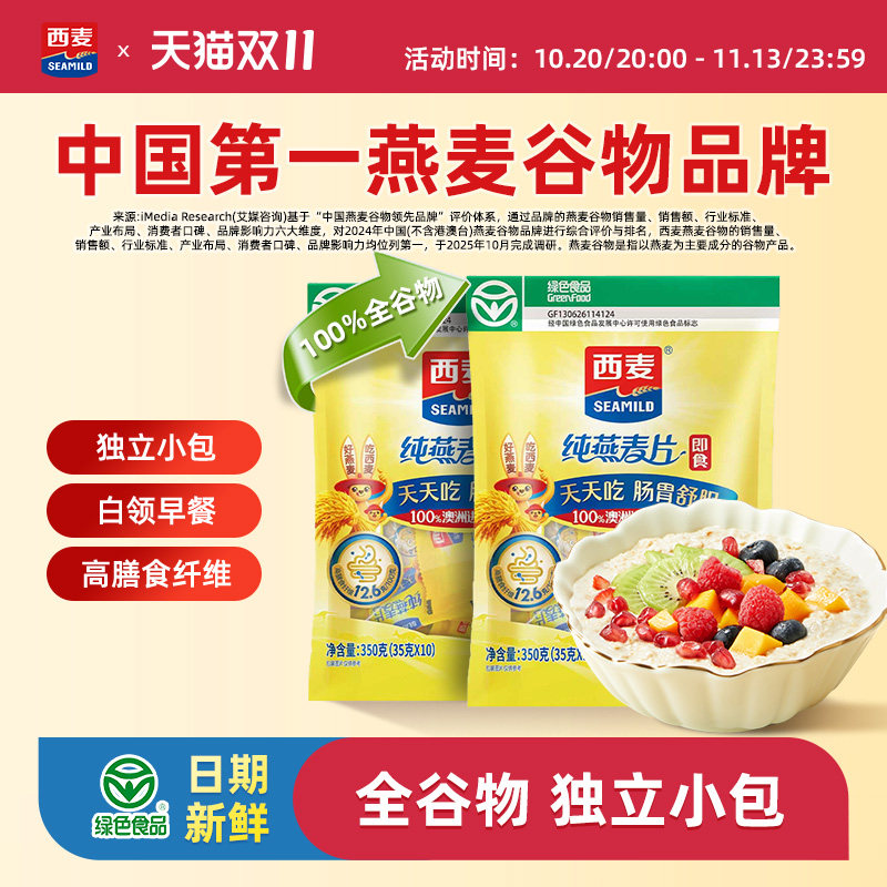 西麦绿色纯燕麦片0添加蔗糖