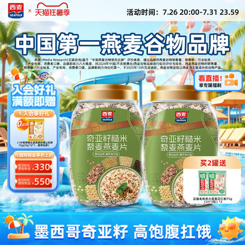 西麦奇亚籽糙米藜麦燕麦片1kg高纤0添加蔗糖饱腹冲饮懒人代餐早餐