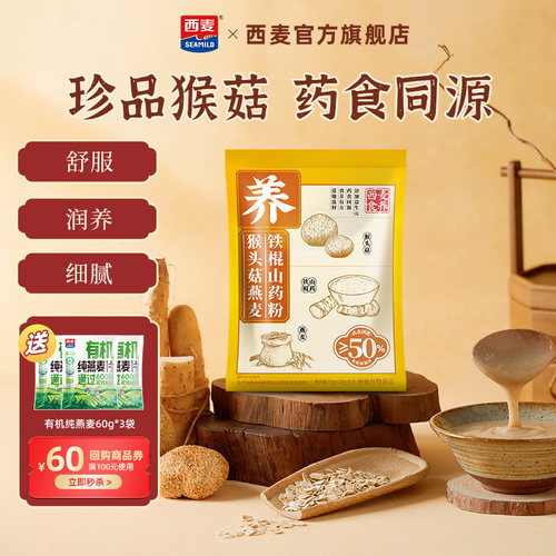 【U先派样】猴头菇燕麦铁棍山药粉75g（25g*3包）送有机燕麦60g*3