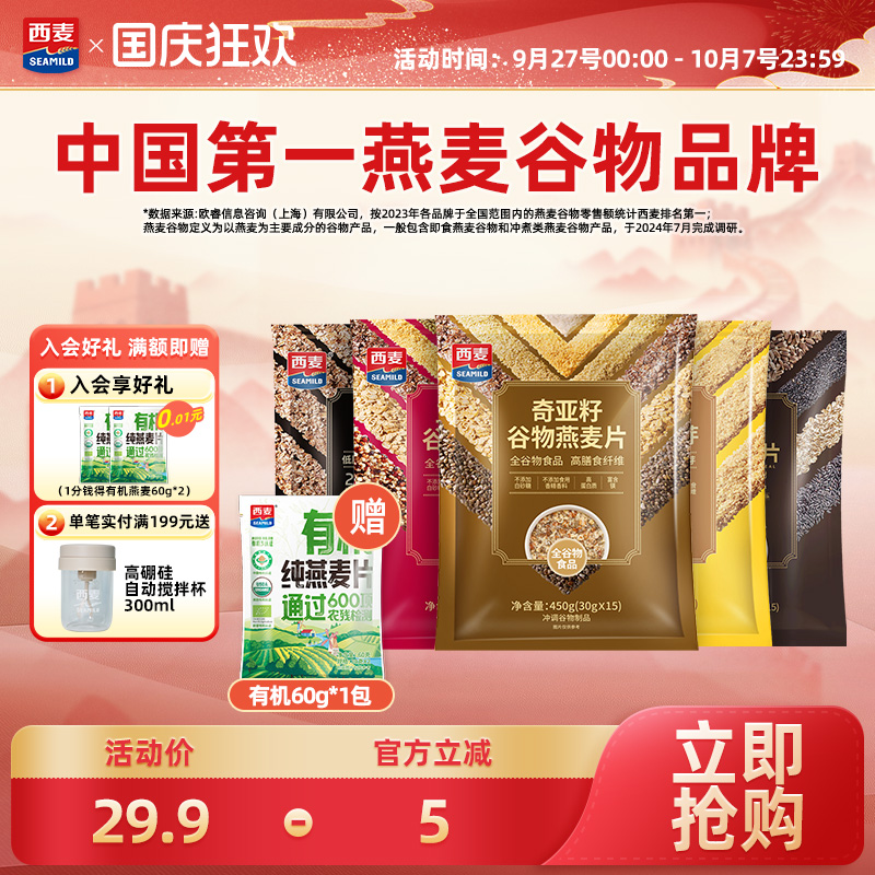 奇亚籽无添加蔗糖燕麦片