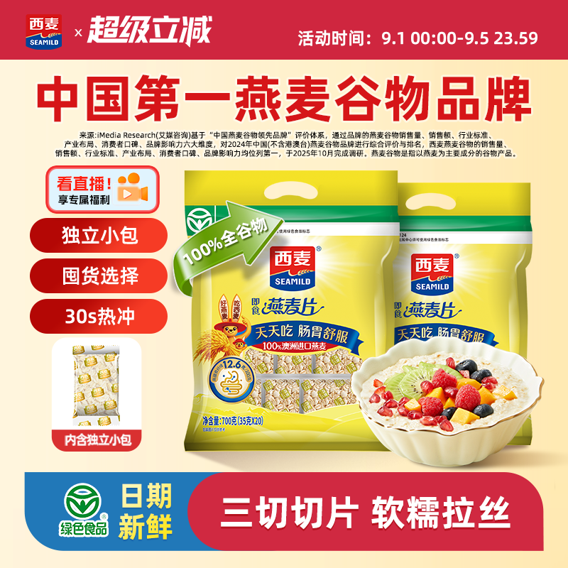 西麦纯燕麦700g独立装0添加蔗糖图片