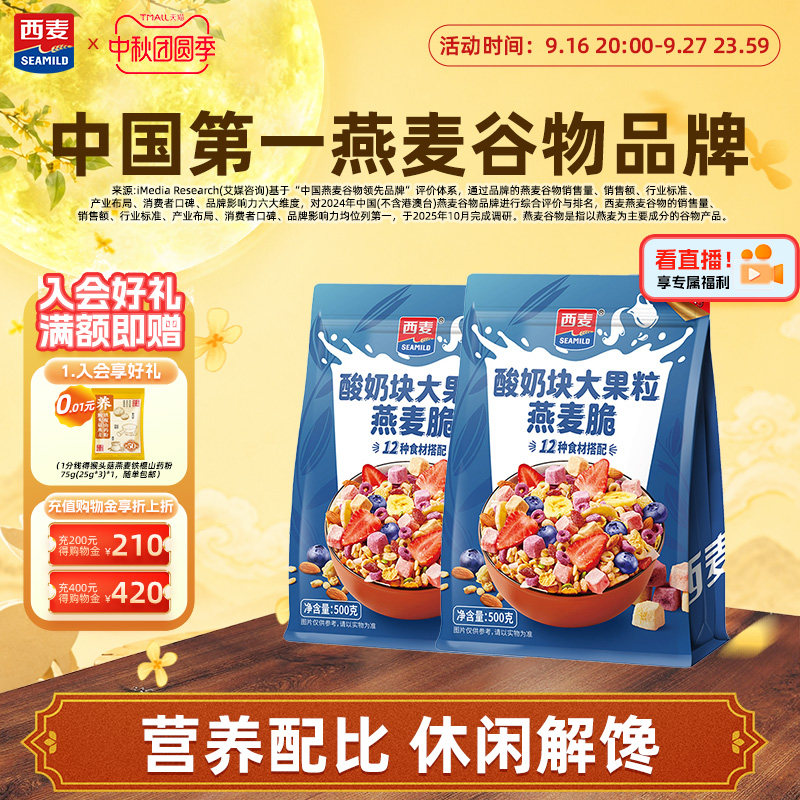 西麦酸奶块大果粒燕麦脆500g即食营养早餐干吃谷物燕麦片