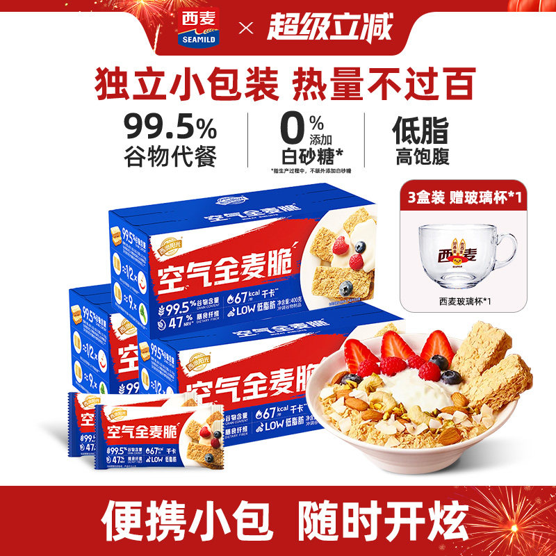 西麦全麦脆麦片1.2kg高膳食纤维营养即食健身饱腹代早餐燕麦棒