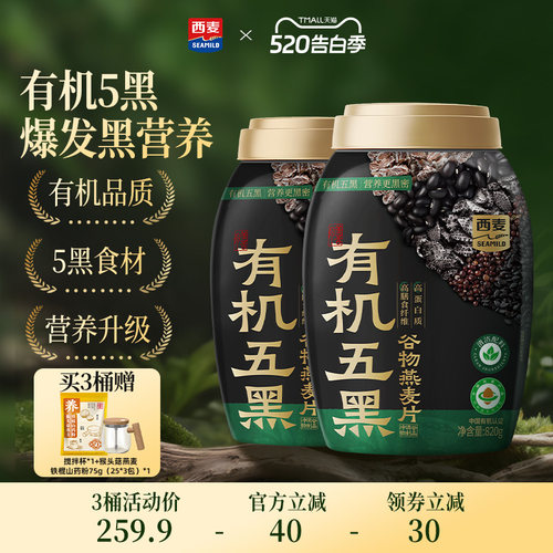 【新品】西麦有机五黑谷物燕麦820g桶0添加蔗糖早餐即食懒人代餐