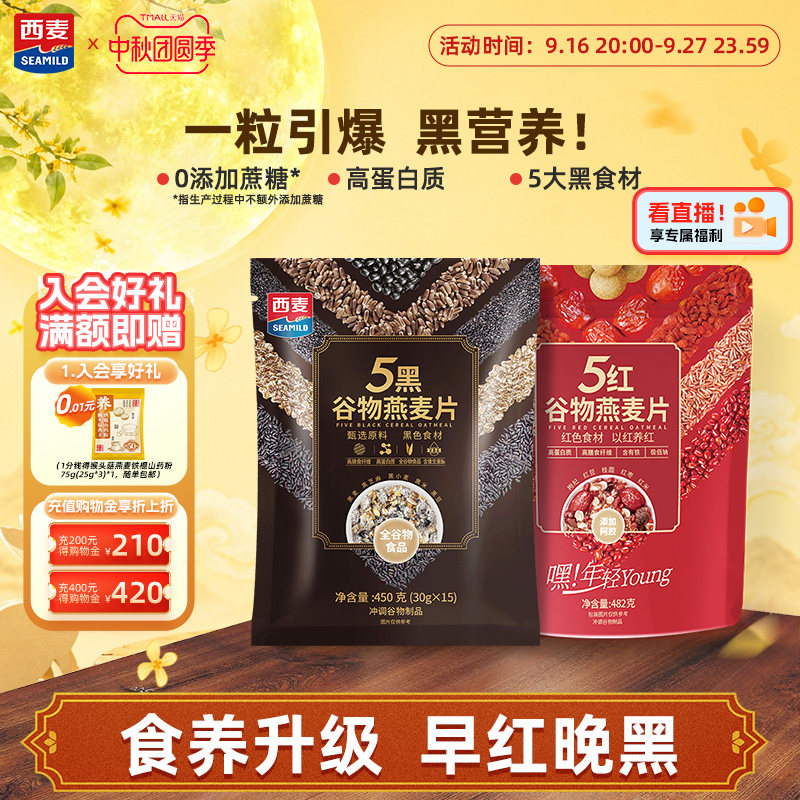 西麦五黑粗粮混合谷物燕麦片图片