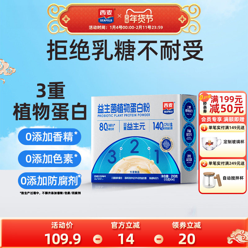 西麦益生菌植物蛋白粉210g便携小包早餐营养健康营养冲饮食品,保健食品/膳食营养补充食品,大豆分离蛋白/混合蛋白,淘宝优惠券,粉丝福利购,淘宝优惠卷