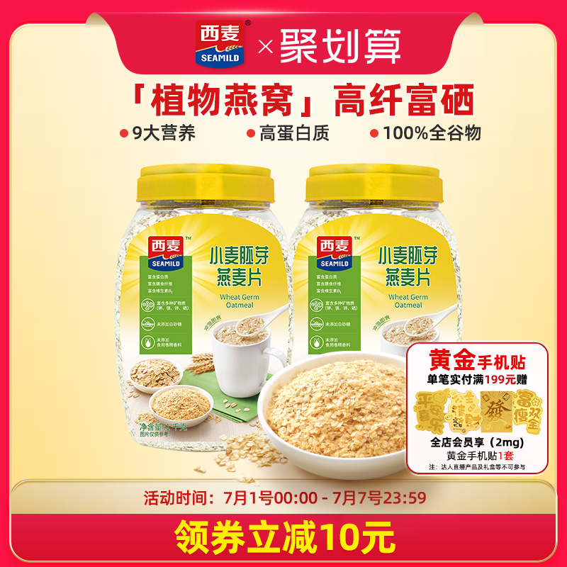 西麦小麦胚芽燕麦片高蛋白质