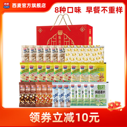 西麦礼盒装独立小包33袋混合麦片即食冲饮多口味营养速食早餐