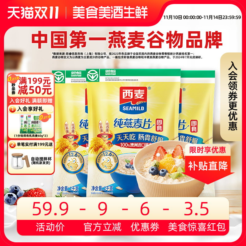 西麦纯燕麦片0添加蔗糖绿色食品
