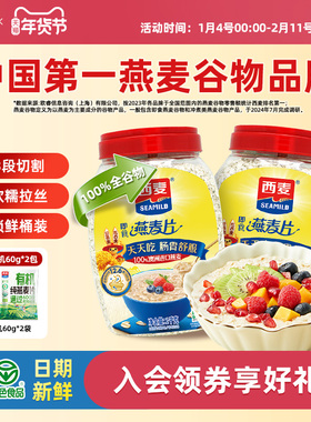 西麦纯燕麦片1000g桶高蛋白质0添加蔗糖懒人速食膳食纤维早餐食品