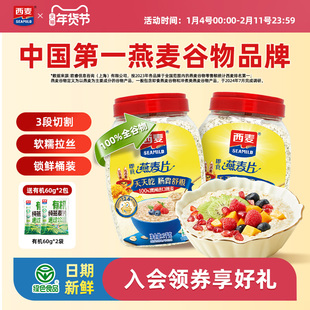 西麦纯燕麦片1000g桶高蛋白质0添加蔗糖懒人速食膳食纤维早餐食品