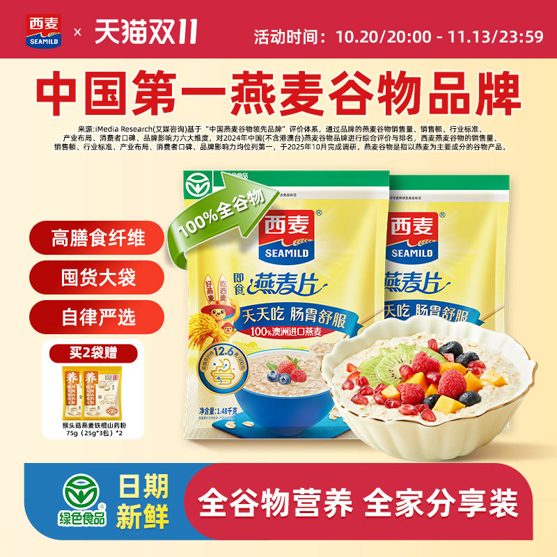 西麦纯燕麦片高蛋白质1480g即食冲饮无糖精健康营养早餐代餐食品