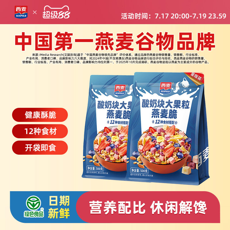 西麦酸奶块大果粒燕麦脆500g即食营养早餐干吃谷物燕麦片