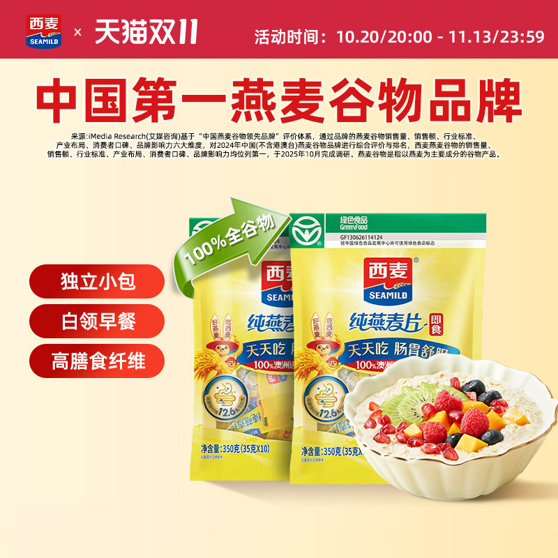 西麦绿色纯燕麦片0添加蔗糖