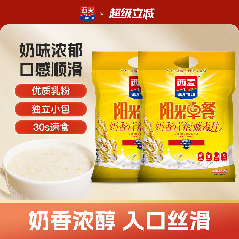 西麦特浓奶香速溶燕麦片700g*2袋营养品早餐健康速食冲饮代餐食品