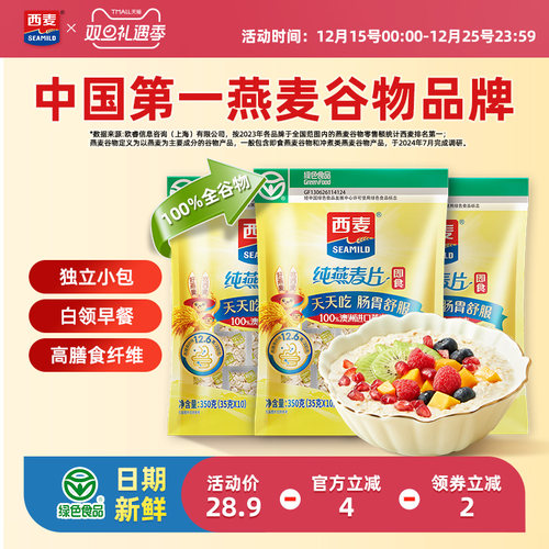 西麦350g纯燕麦片官方旗舰无添加
