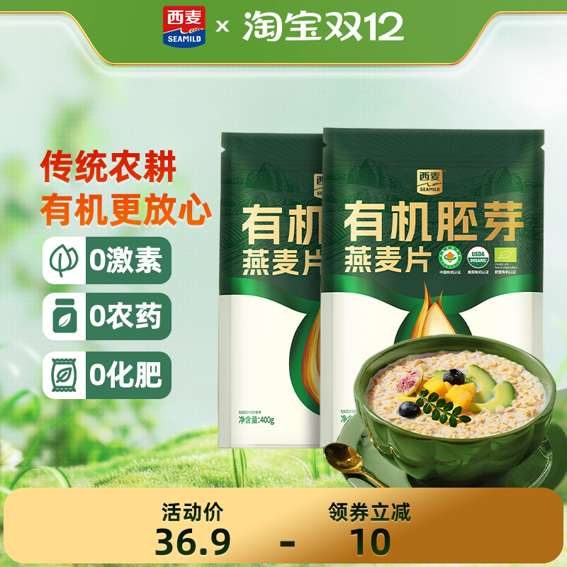 【新品首发】西麦有机胚芽燕麦片400g袋高蛋白质0添加蔗糖早餐