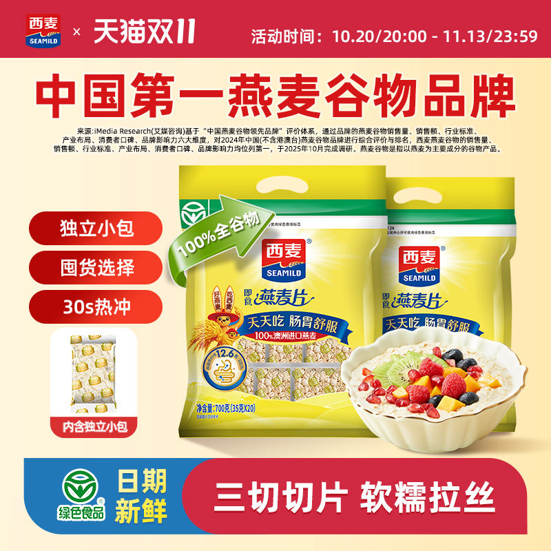 西麦纯燕麦片700g独立小袋装高蛋白质0添加蔗糖即食代餐营养早餐