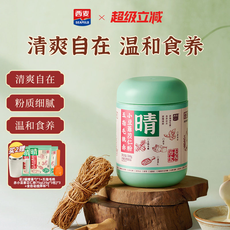西麦五指毛桃赤小豆薏苡仁粉500g茯苓益生元健康早餐食品