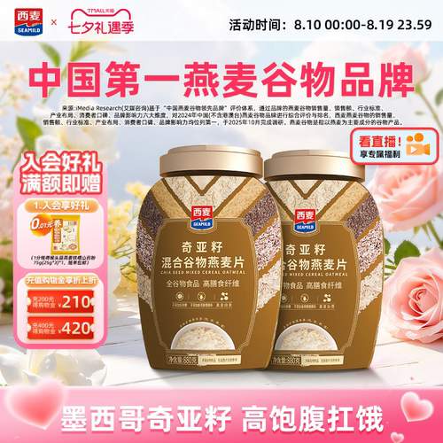 西麦奇亚籽高蛋白质0添加蔗糖
