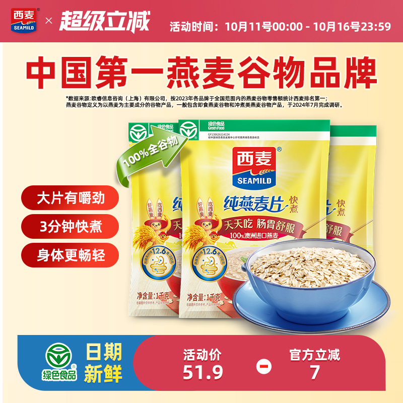 原味煮食无添加蔗糖健身营养麦片