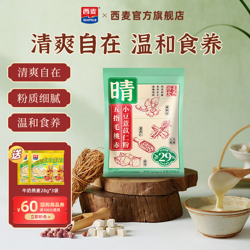 【U先派样】五指毛桃赤小豆薏苡仁粉75g（25g*3）送牛奶燕麦28g*3
