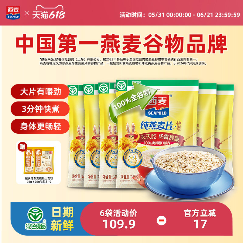 西麦快煮大颗粒纯燕麦片1kgX6袋高蛋白膳食全谷物营养麦片代餐