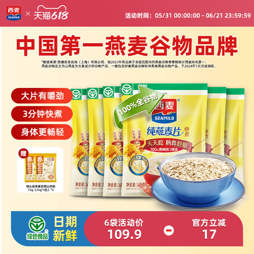 西麦快煮大颗粒纯燕麦片1kgX6袋高蛋白膳食全谷物营养麦片代餐