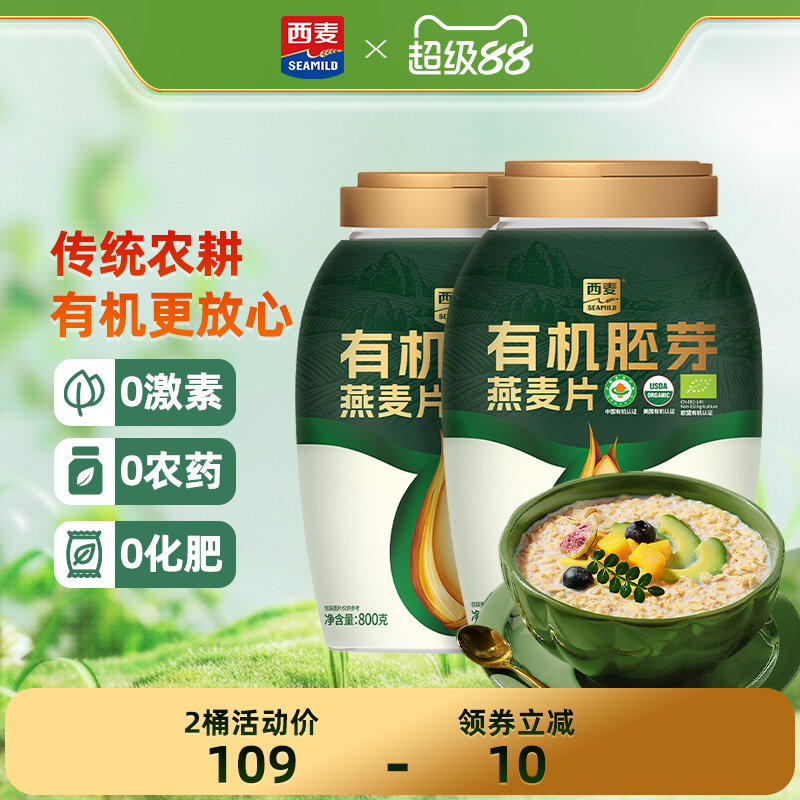 西麦有机胚芽燕麦片800g桶装高蛋白质0添加蔗糖孕妇早餐懒人代餐
