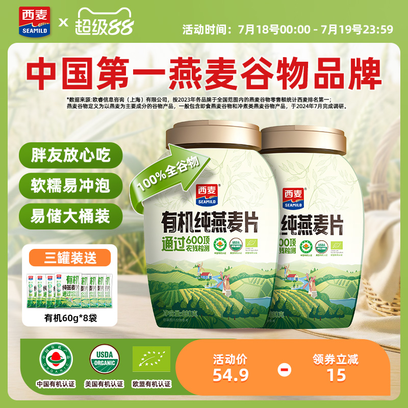 西麦有机燕麦片罐装880g桶装燕麦片早餐饮品即食免煮不添加蔗糖