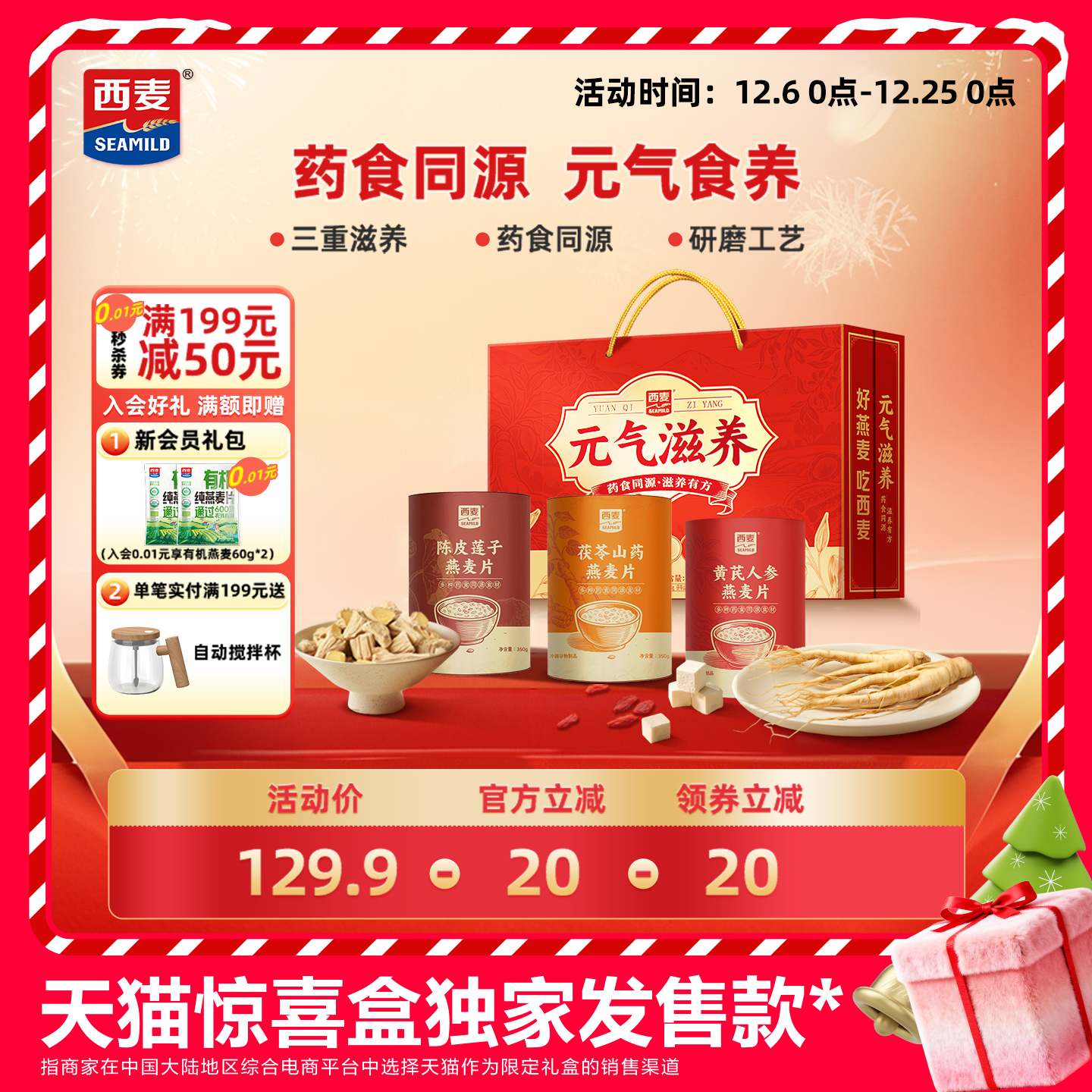 【天猫惊喜盒】西麦元气滋养礼盒燕麦片1.05kg营养品送长辈健康礼