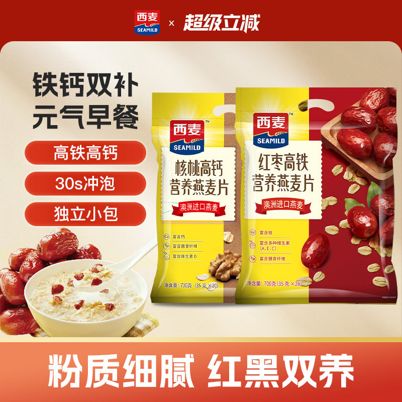 西麦红枣高铁牛奶燕麦片核桃高钙700g*2袋中老年即食冲饮早餐代餐