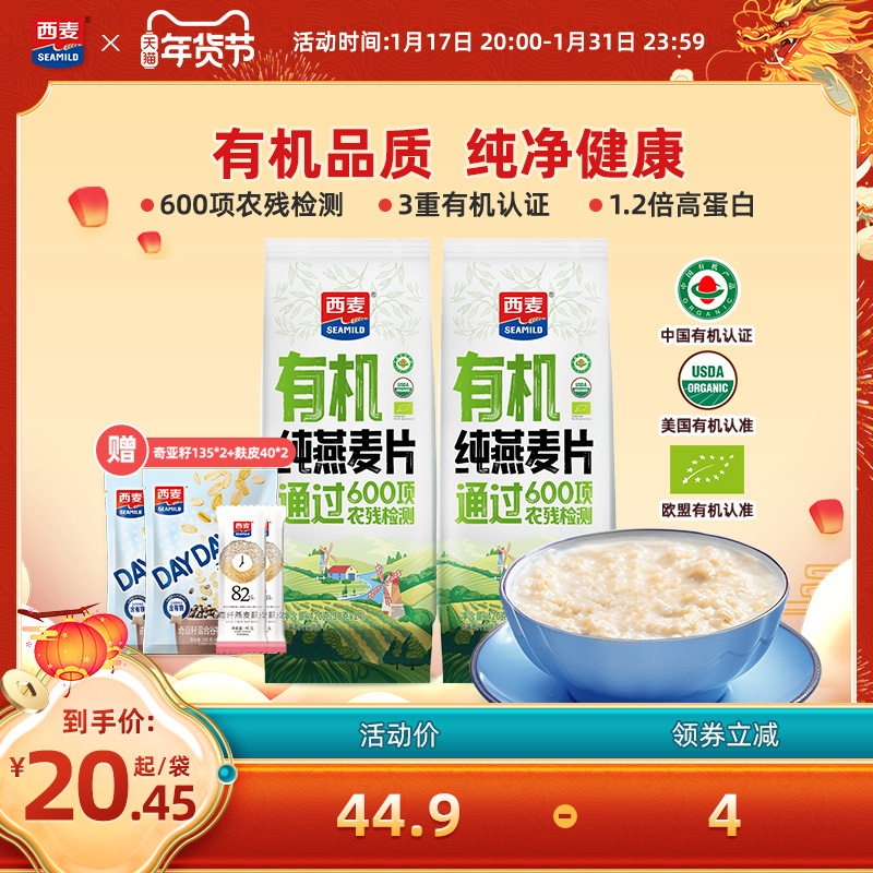 【新品】西麦有机纯燕麦片420g独立装高蛋白质0添加蔗糖冲饮早餐