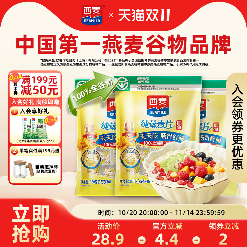 西麦350g纯燕麦片官方旗舰无添加
