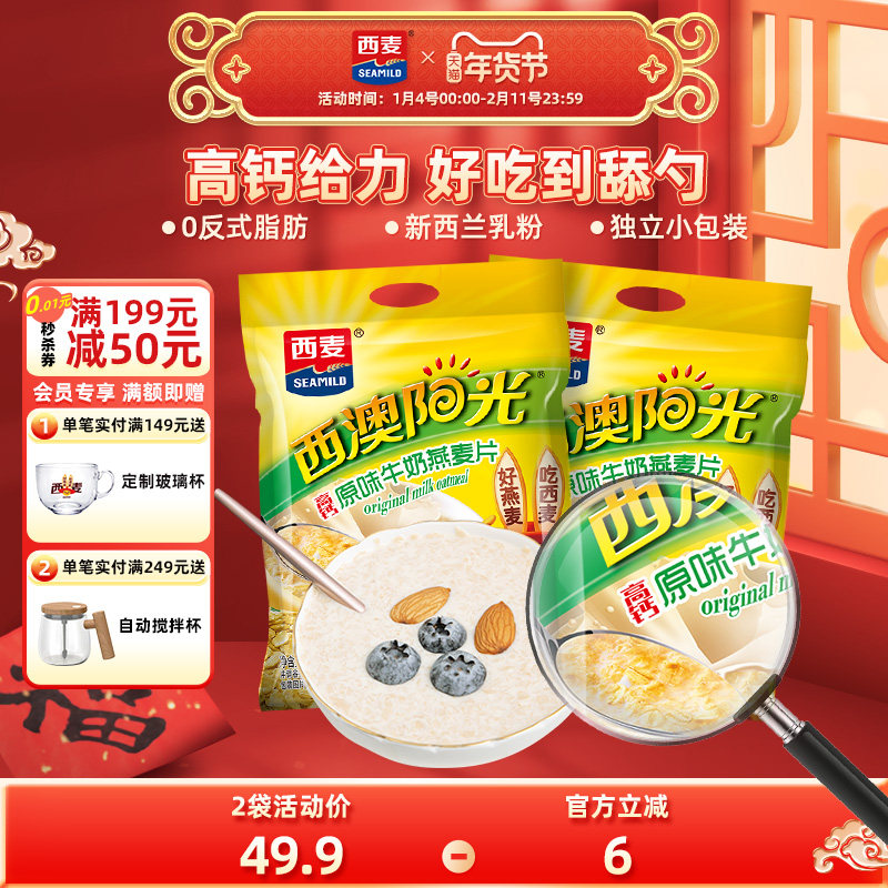 西麦高钙牛奶燕麦片原味红枣核桃560g*2袋健康营养冲饮早餐食品