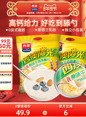 西麦高钙牛奶燕麦片原味红枣核桃560g*2袋健康营养懒人代餐早餐品