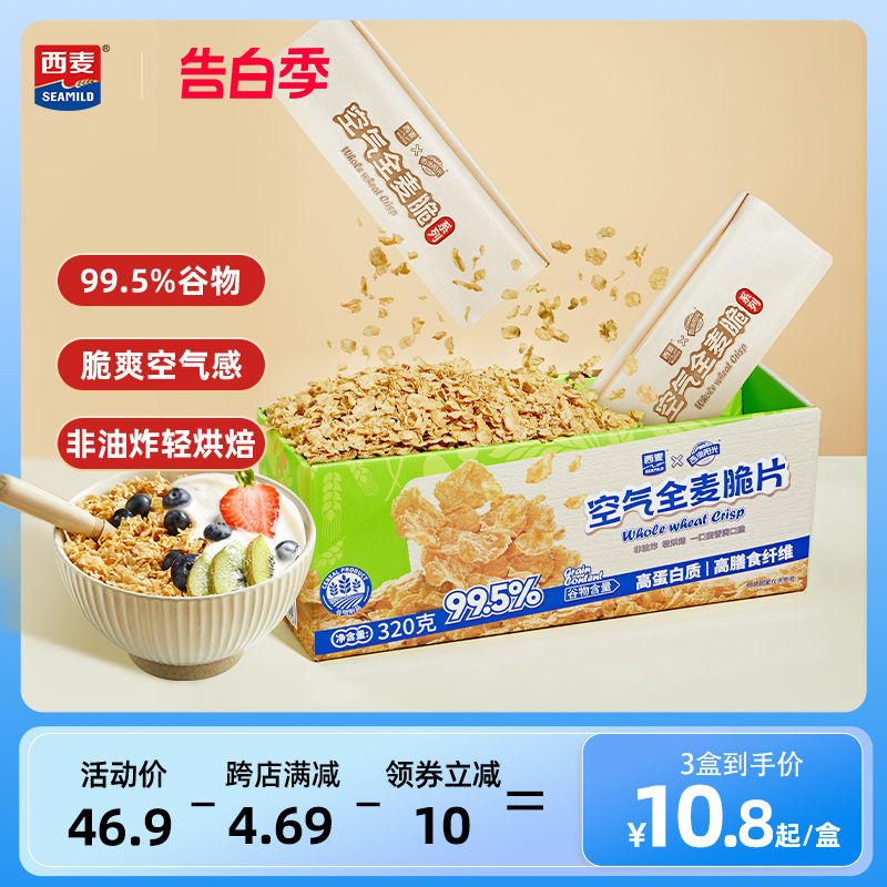 【新品】西麦全麦脆片960g高蛋白质营养即食饱腹健身代餐早餐食品