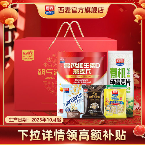 【年货礼盒】西麦朝气满满燕麦片礼盒1225g冲饮速食早餐过节送礼