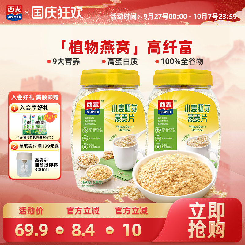 西麦小麦胚芽燕麦片高蛋白质