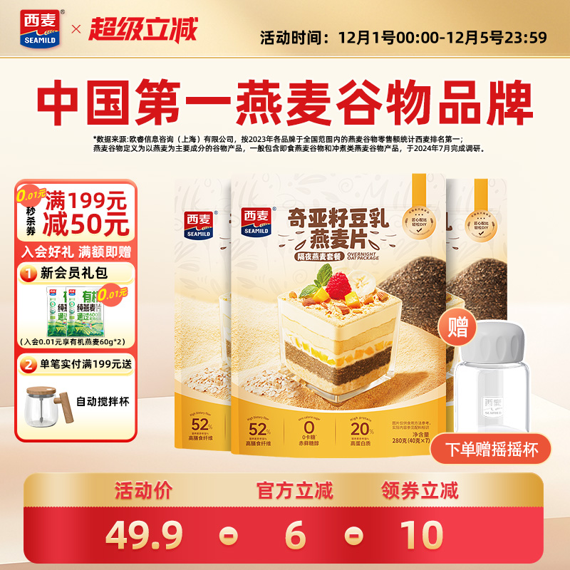 西麦奇亚籽豆乳燕麦片3袋独立装高蛋白冲饮健康即食营养早餐代餐