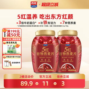 西麦五红混合谷物燕麦片820g罐装 0添加蔗糖营养早餐即食冲饮代餐