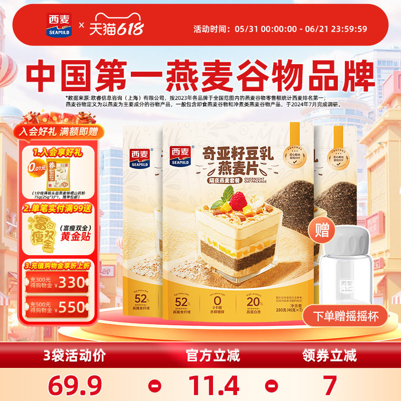 西麦奇亚籽豆乳燕麦片3袋独立装高蛋白冲饮健康即食营养早餐代餐