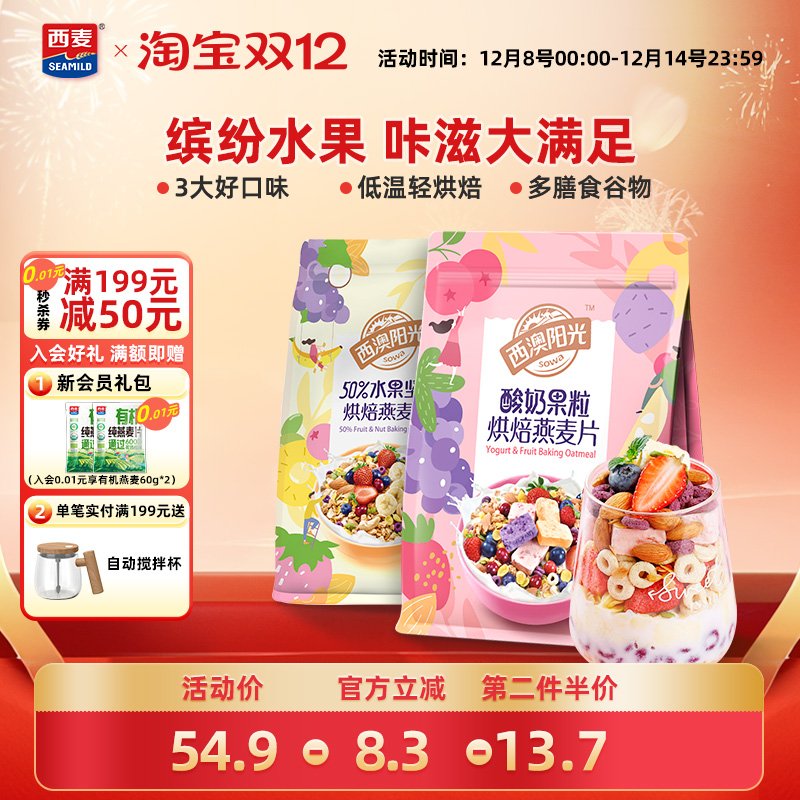 西澳阳光烘焙营养早餐坚果酸奶