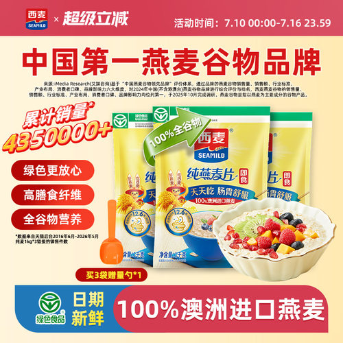 西麦纯燕麦片0添加蔗糖绿色食品