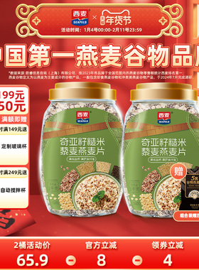 西麦奇亚籽糙米藜麦燕麦片1kg高纤0添加蔗糖饱腹冲饮懒人代餐早餐