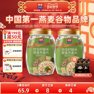 西麦奇亚籽糙米藜麦燕麦片1kg高纤0添加蔗糖饱腹冲饮懒人代餐早餐