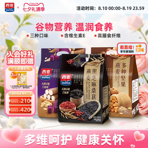 西麦紫薯山药燕麦营养早餐