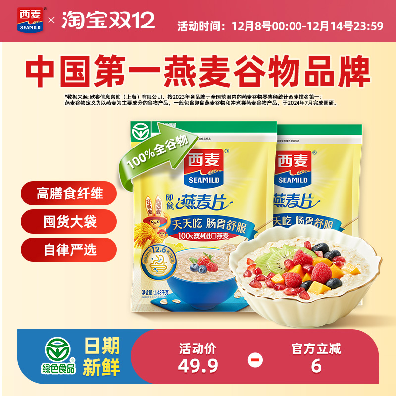 西麦绿色纯燕麦片0添加蔗糖早餐