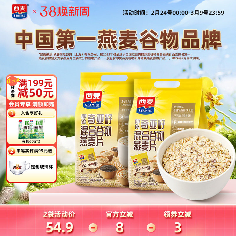 西麦奇亚籽混合燕麦片630g独立小包高蛋白营养0添加蔗糖早餐代餐 - seamild西麦旗舰店出品